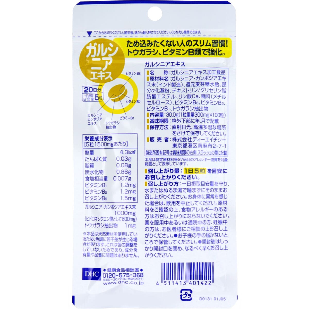 ＤＨＣ ガルシニアエキス ２０日分 １００粒
