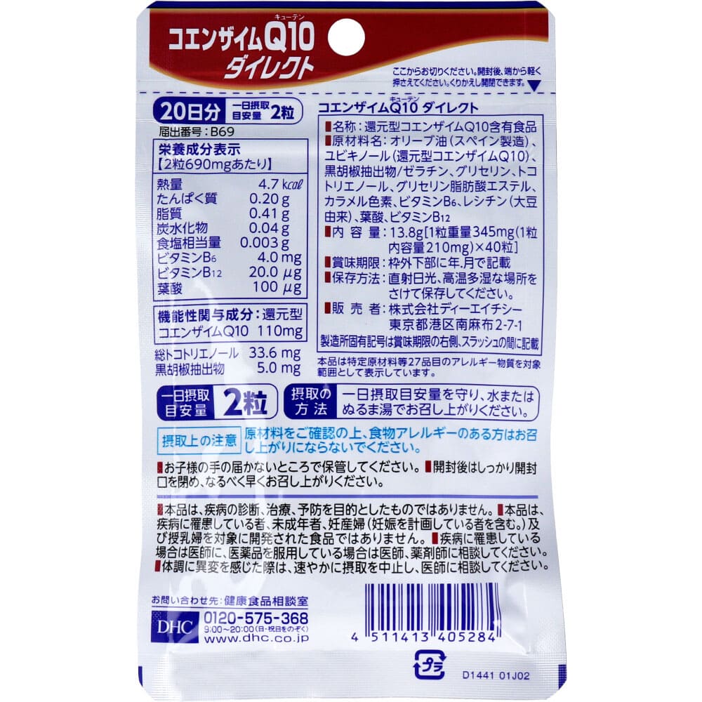 ＤＨＣ コエンザイムＱ１０ダイレクト ２０日分 ４０粒入