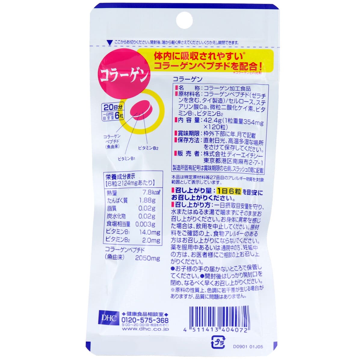 ＤＨＣ　コラーゲン　１２０粒入　２０日分
