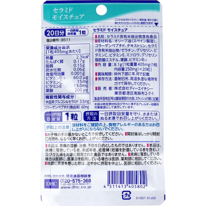 ＤＨＣ セラミドモイスチュア ２０日分 ２０粒入