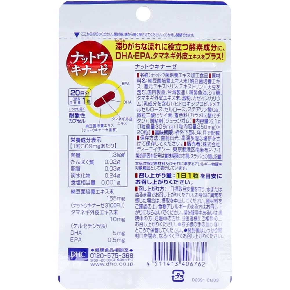 DHC ナットウキナーゼ 20日分 20粒入