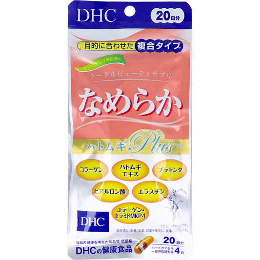 DHC なめらか ハトムギプラス 20日分 80粒入