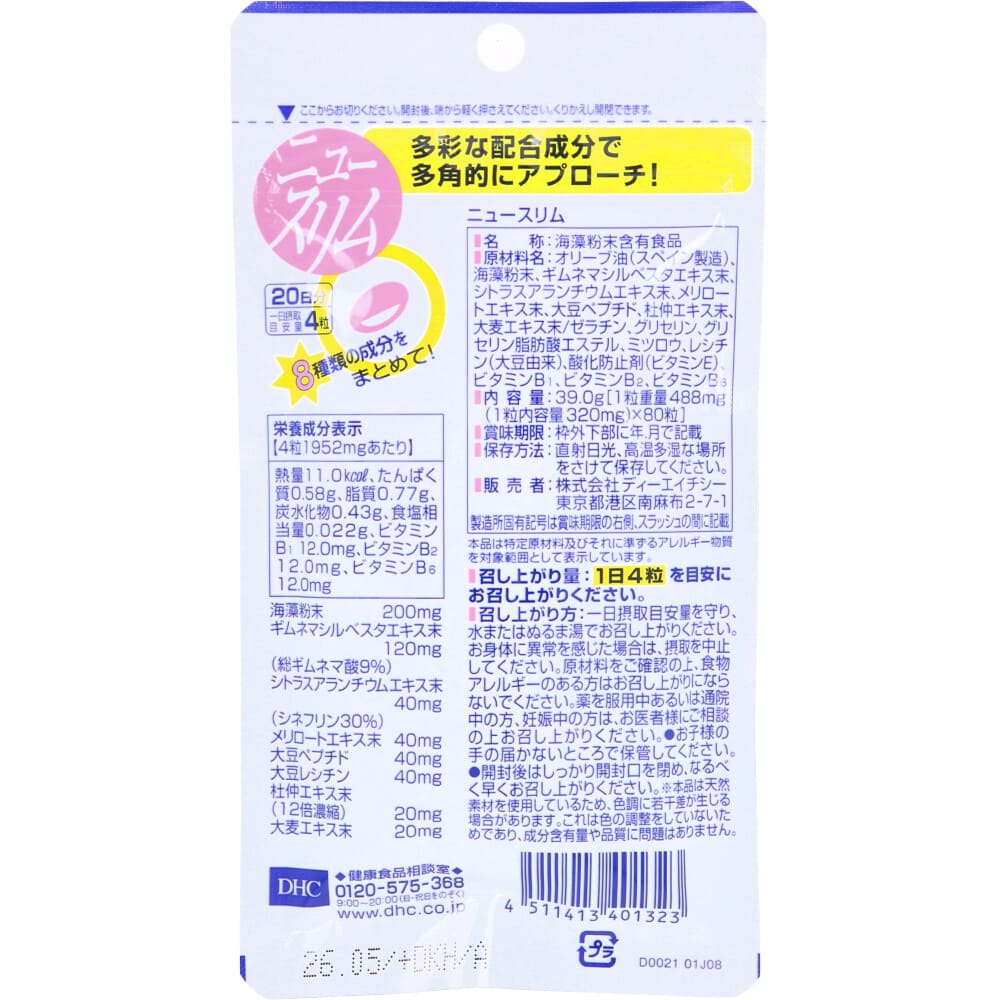 DHC ニュースリム ダイエット 20日分 80粒