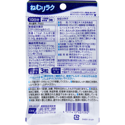 DHC ねむリラク 10日分 30粒入