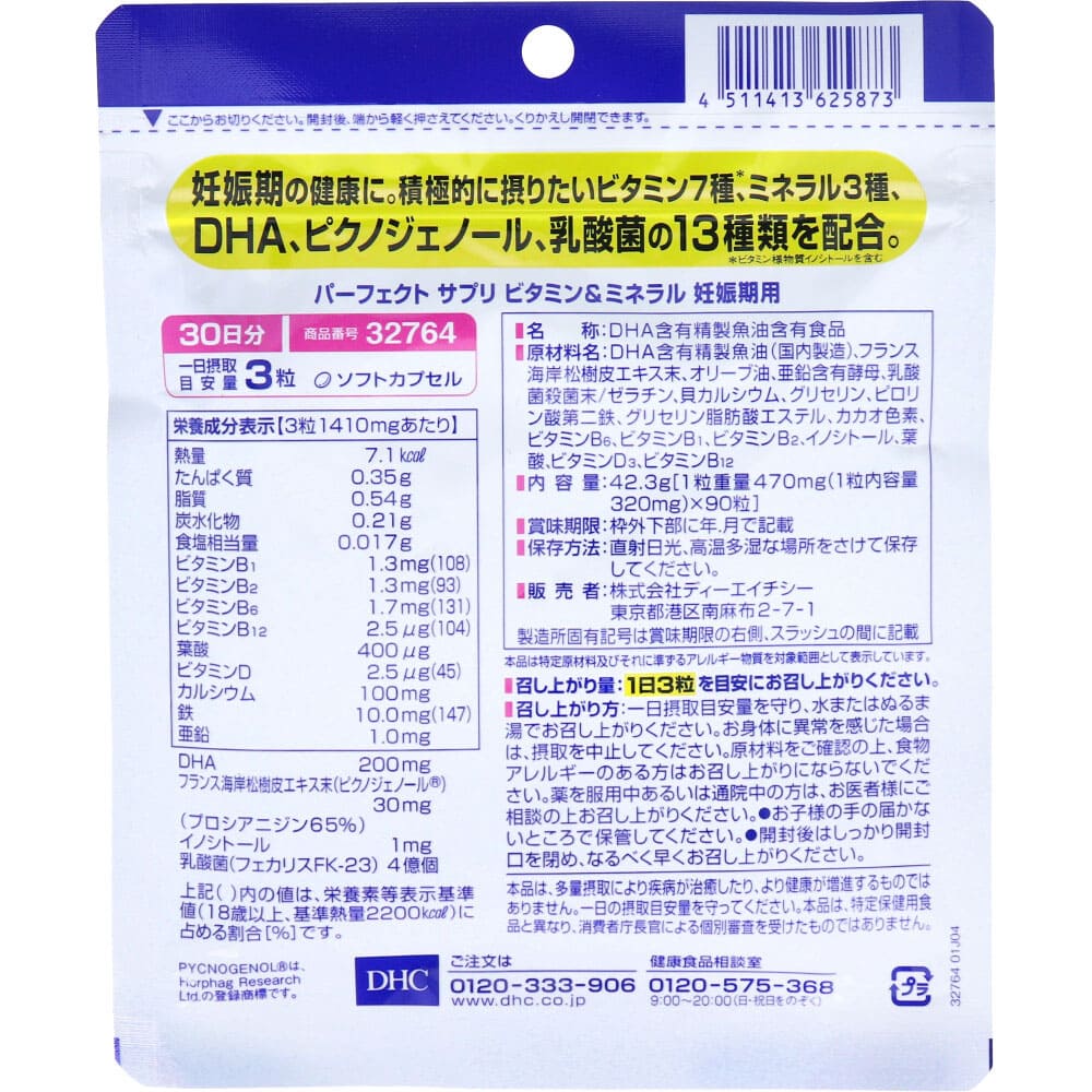 DHC パーフェクトサプリ ビタミン＆ミネラル 妊娠期用 30日分 90粒入