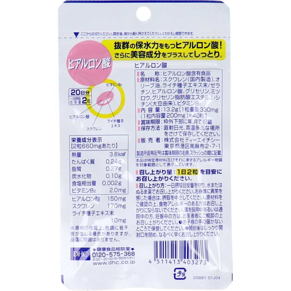 DHC ヒアルロン酸 20日分 40粒入