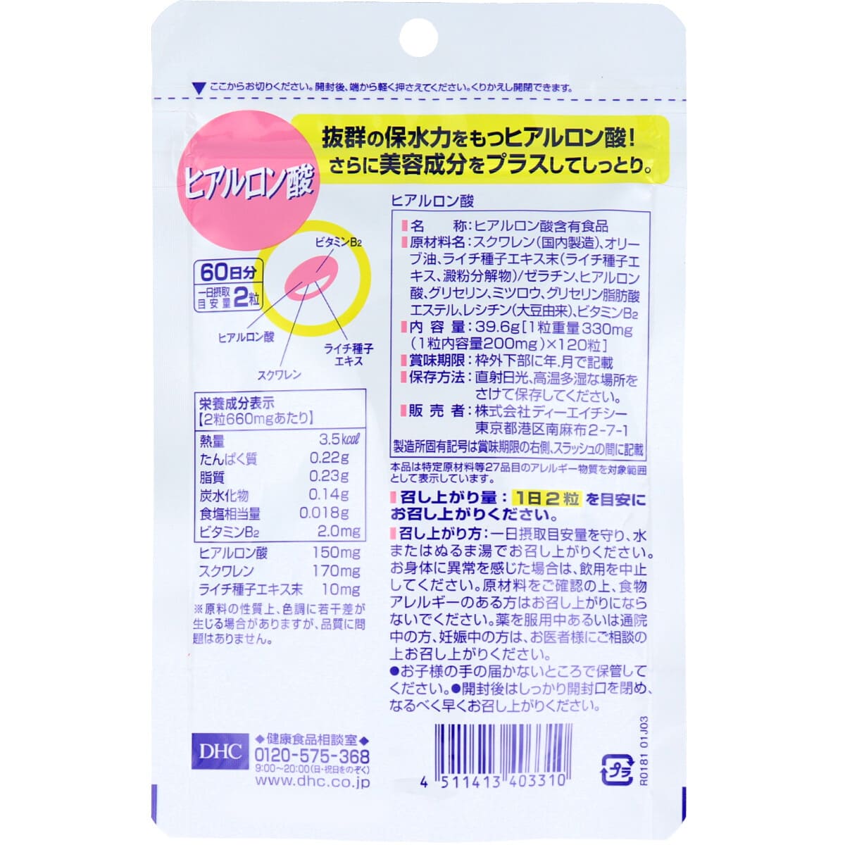 ＤＨＣ ヒアルロン酸 ６０日分 １２０粒入