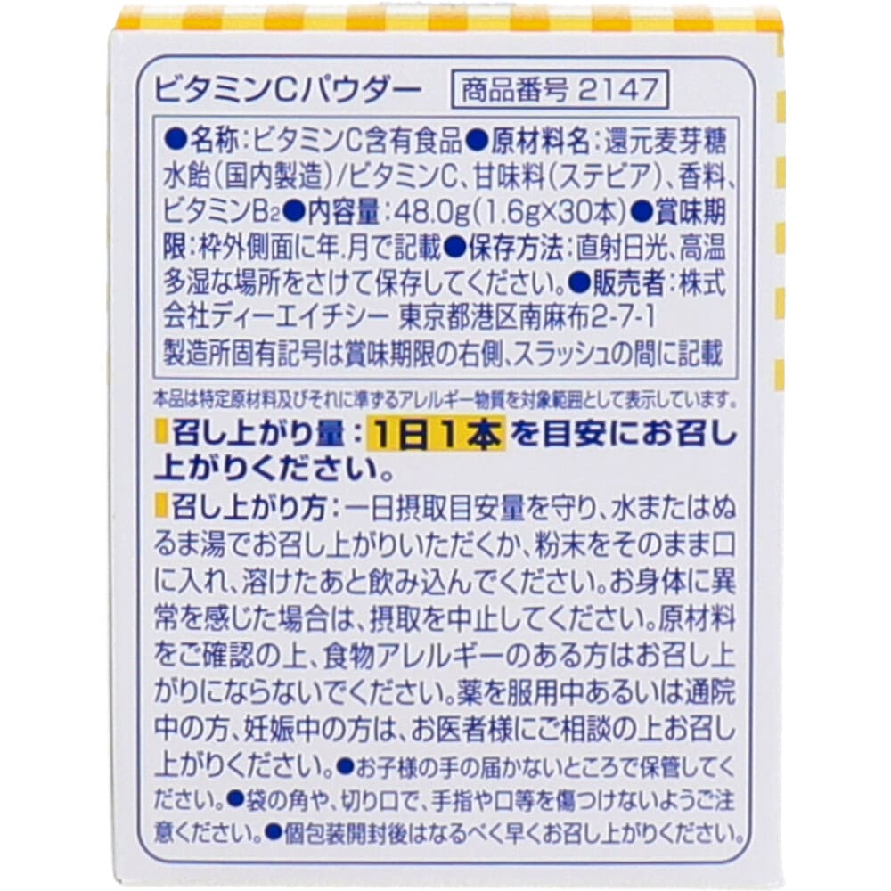 DHC ビタミンCパウダー 30日分