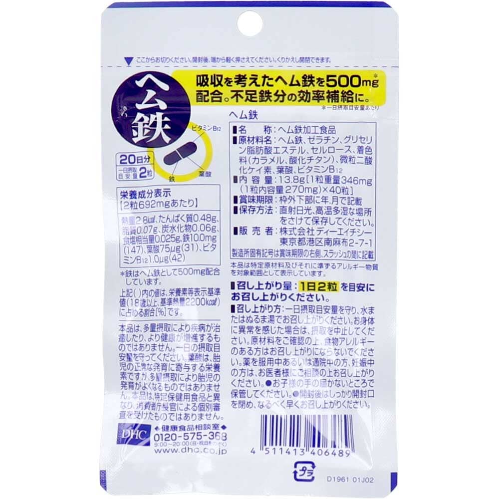 DHC ヘム鉄 20日分 40粒入
