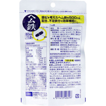 DHC ヘム鉄 60日分 120粒入