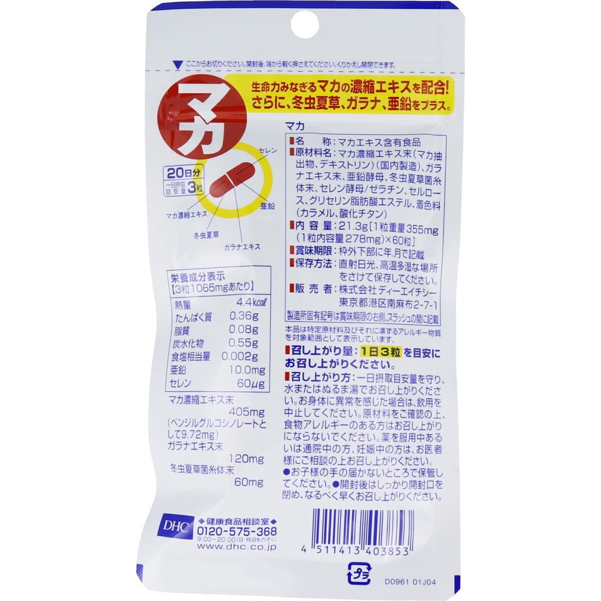 ＤＨＣ　マカ　６０粒入　２０日分