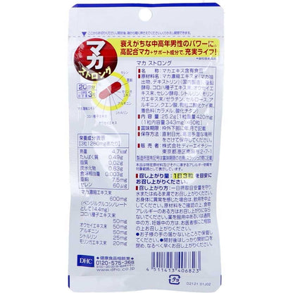 DHC マカ ストロング 20日分 60粒入