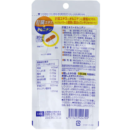 ＤＨＣ 肝臓エキス＋オルニチン ２０日分 ６０粒入