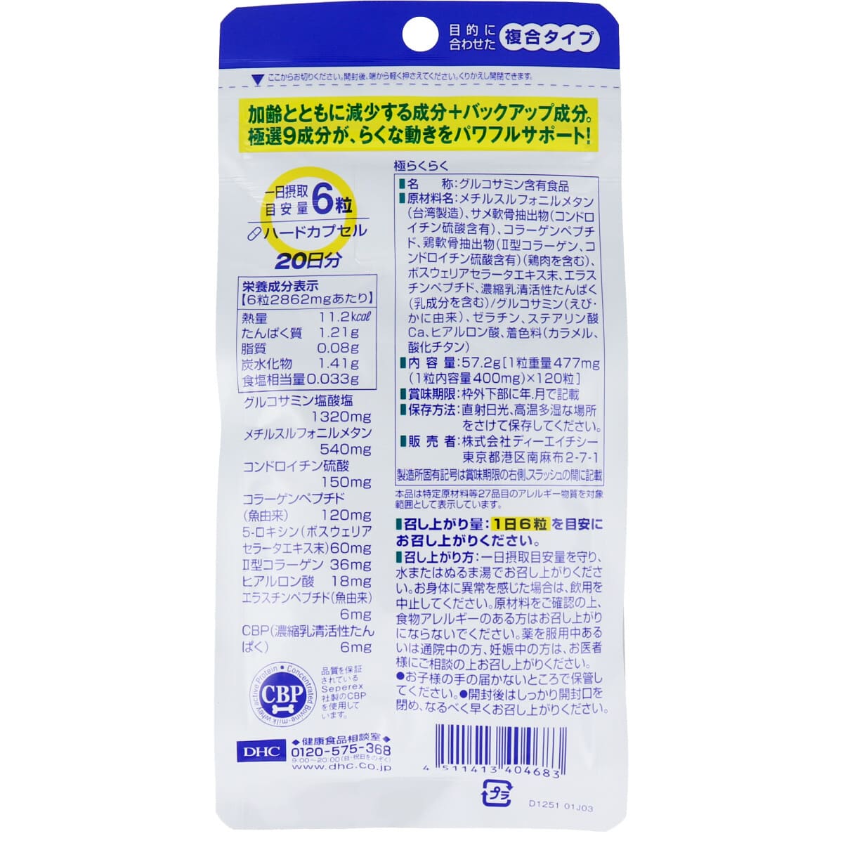 ＤＨＣ　極らくらく　２０日分　１２０粒入