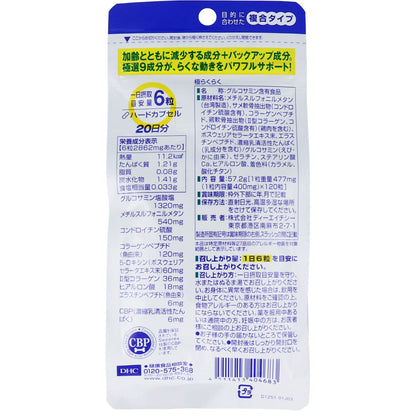ＤＨＣ　極らくらく　２０日分　１２０粒入