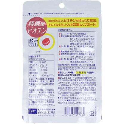 DHC 持続型ビオチン 60日分 60粒入