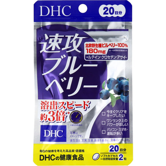ＤＨＣ 速攻ブルーベリー ２０日分 ４０粒入