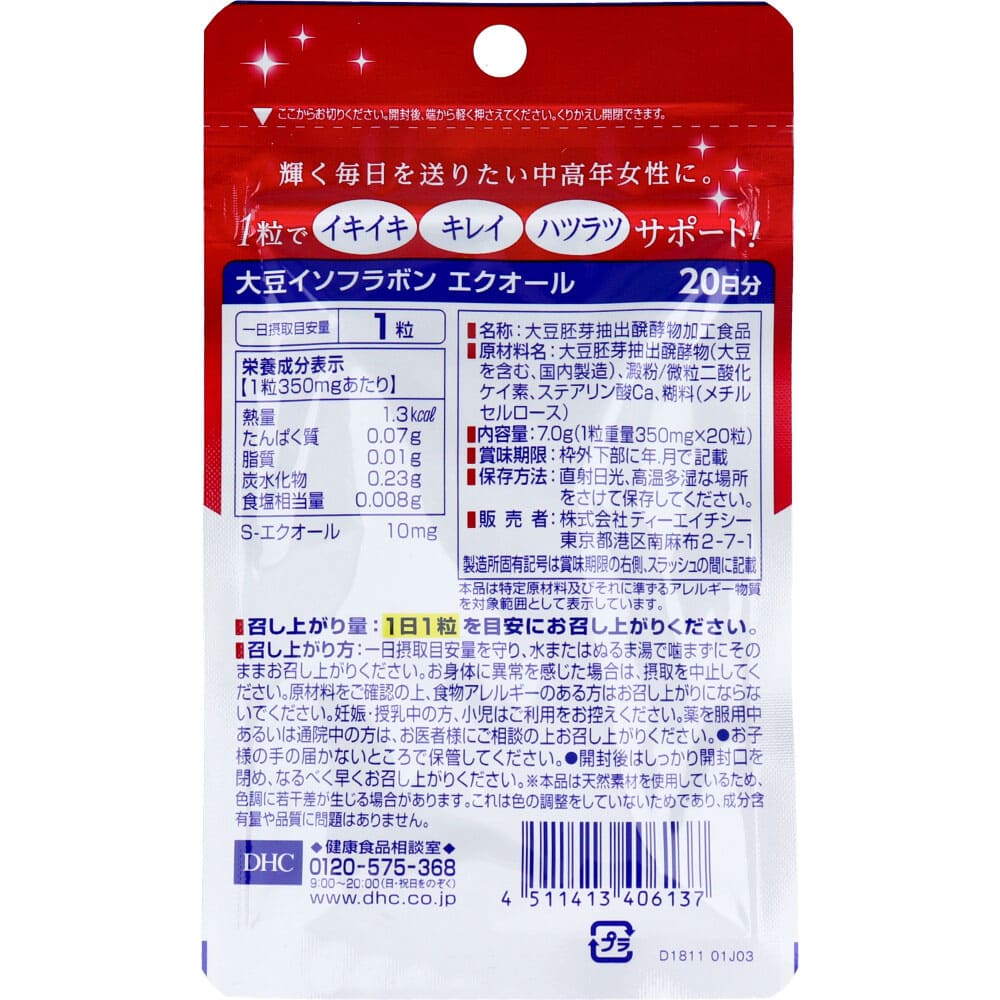 DHC 大豆イソフラボン エクオール 20日分 20粒入