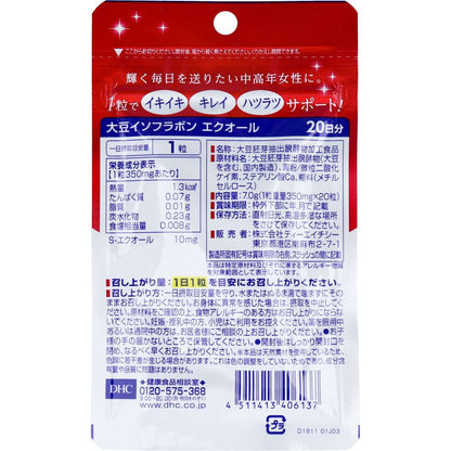 DHC 大豆イソフラボン エクオール 20日分 20粒入