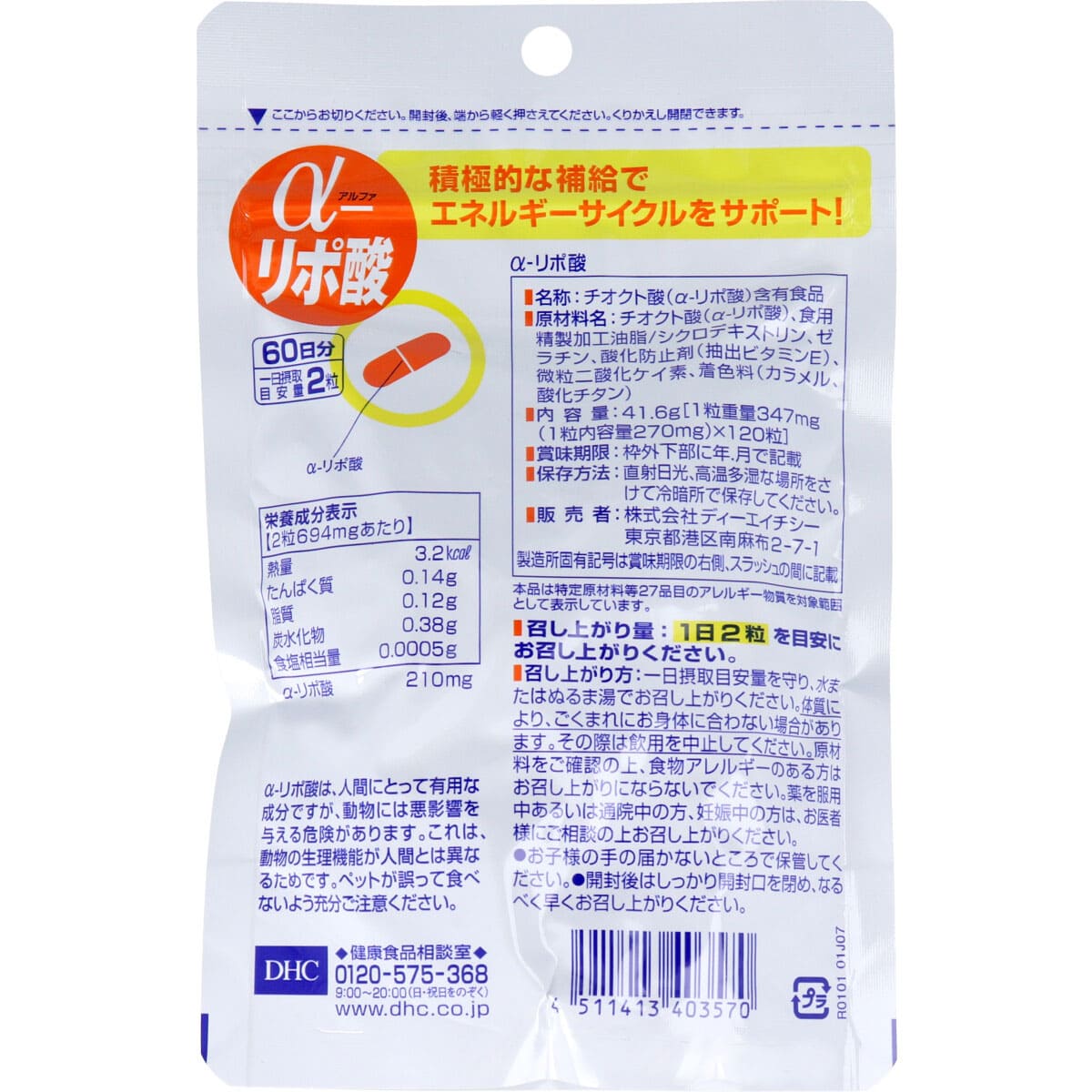 ＤＨＣ　α-リポ酸　１２０粒　６０日分