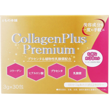iiもの本舗 コラーゲンプラスプレミアム 3g×30包入