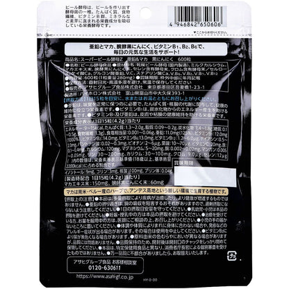 スーパービール酵母Z 亜鉛＆マカ 黒にんにく 600粒入