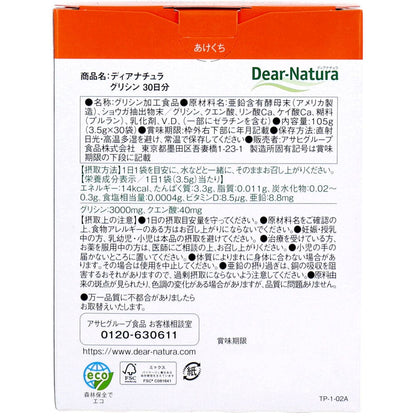 ディアナチュラ グリシン 顆粒タイプ 30日分 30袋入