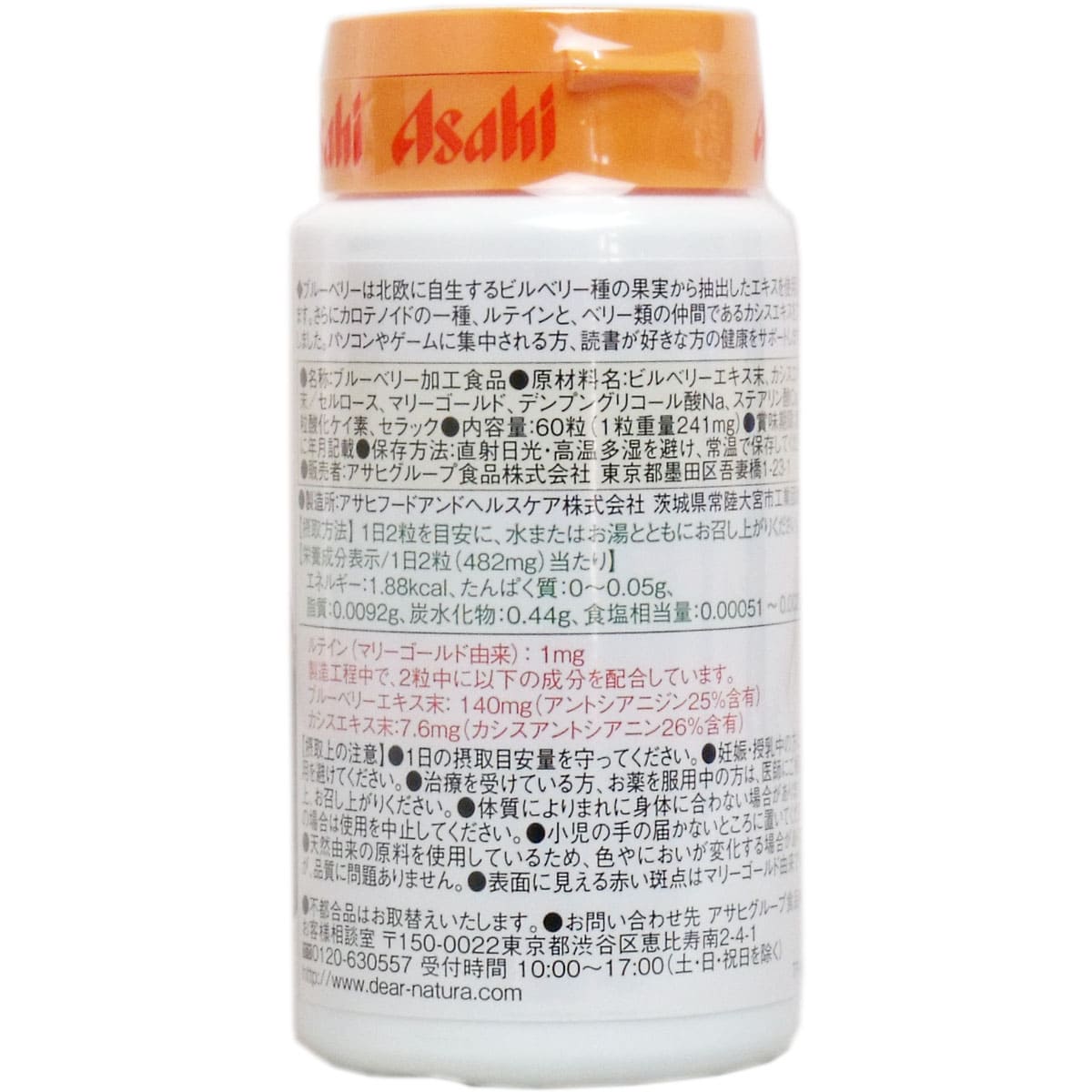 ディアナチュラ ブルーベリー＋ルテイン １４０ｍｇ ３０日分 ６０粒