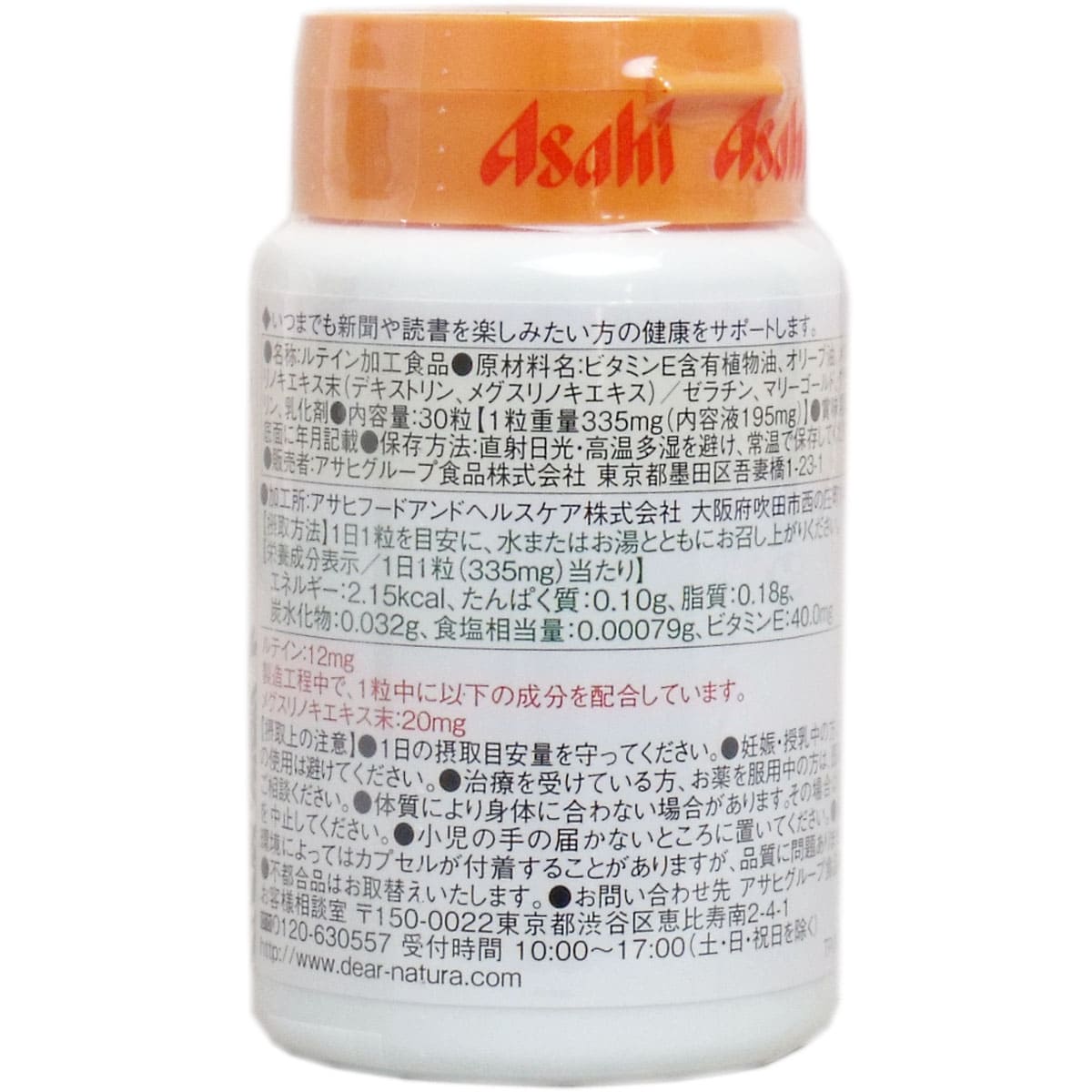 ディアナチュラ ルテイン＋メグスリノキ １２ｍｇ ３０日分 ３０粒