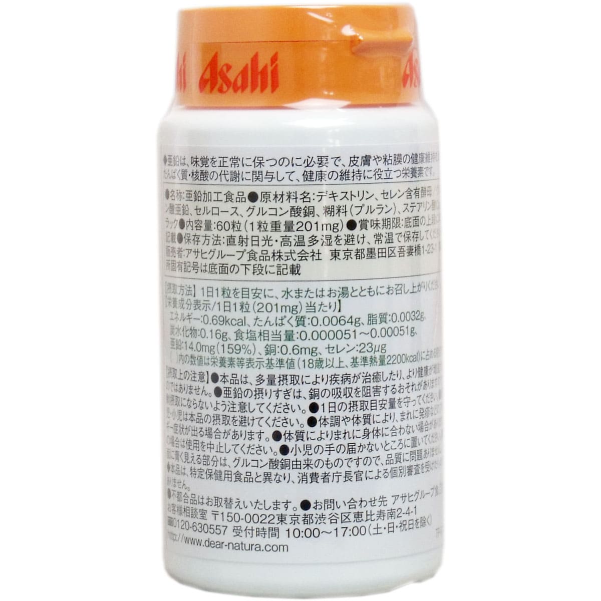 ディアナチュラ 亜鉛 １４ｍｇ ６０日分 ６０粒