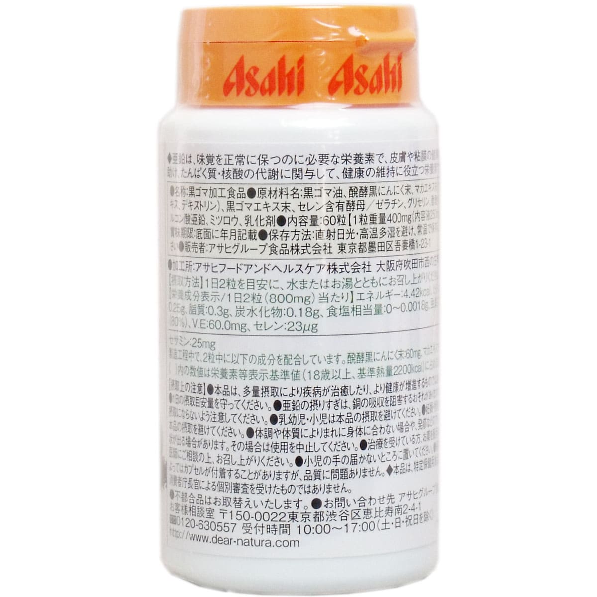 ディアナチュラ 黒セサミン２５ｍｇ ３０日分 ６０粒