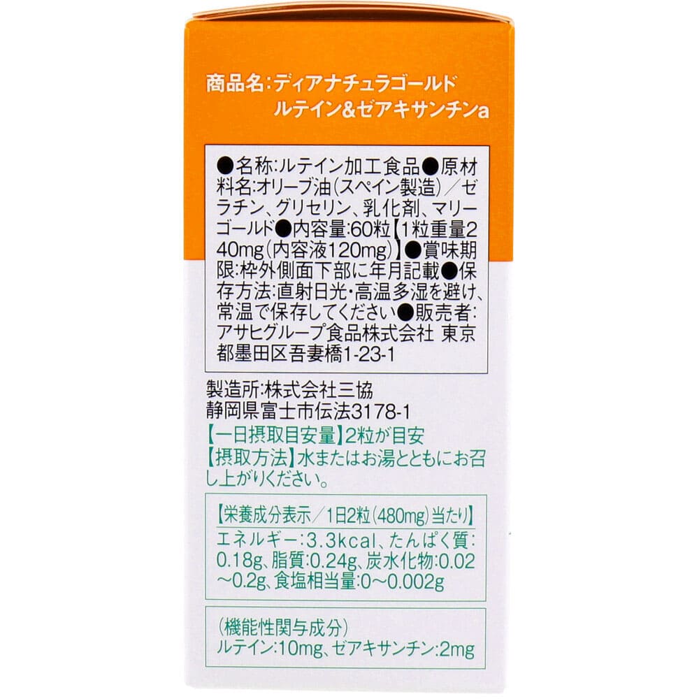 ディアナチュラゴールド ルテイン＆ゼアキサンミン 30日分 60粒入