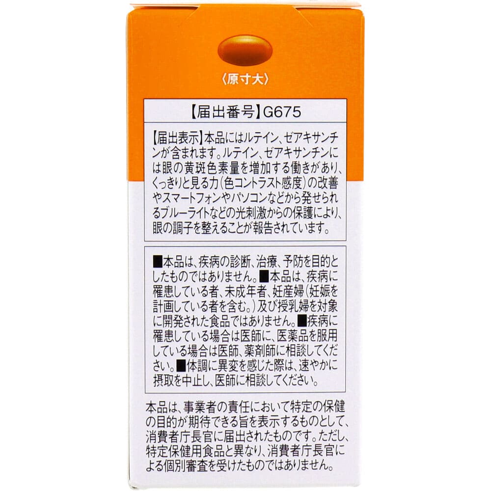 ディアナチュラゴールド ルテイン＆ゼアキサンミン 30日分 60粒入