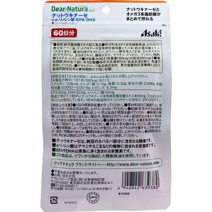 ディアナチュラスタイル ナットウキナーゼ×αリノレン酸・EPA・DHA 60日分 60粒入