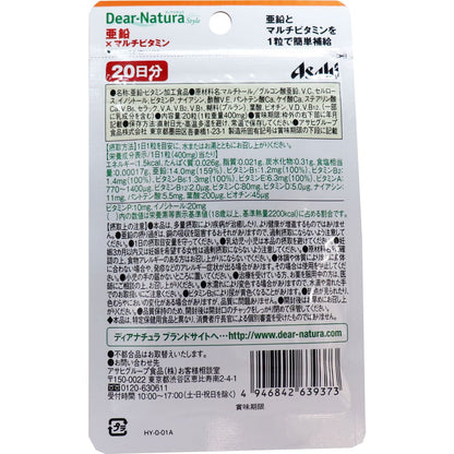ディアナチュラスタイル 亜鉛×マルチビタミン 20日分 20粒入