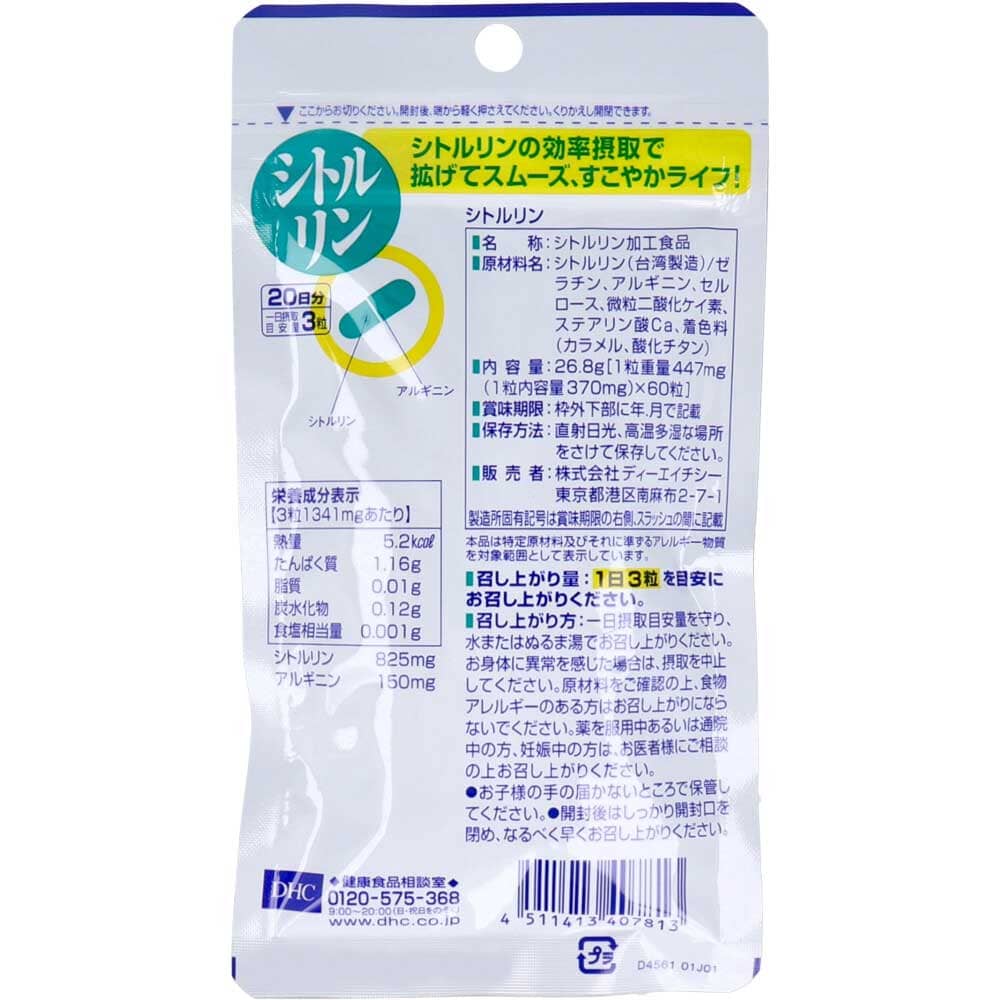 DHC シトルリン 20分日 60粒入