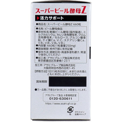 スーパービール酵母Z 660粒入