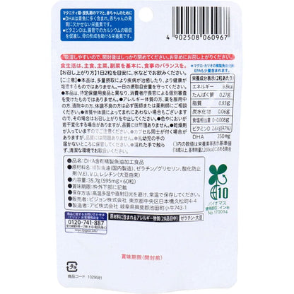 ピジョン DHAプラス 60粒入