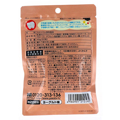 やわた モーっとカルシウム ヨーグルト味 ２０日分 ６０粒入