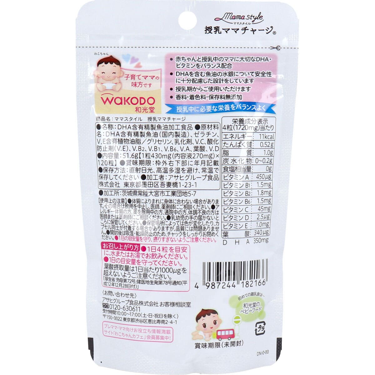 和光堂 ママスタイル 授乳ママチャージ ３０日分 １２０粒入