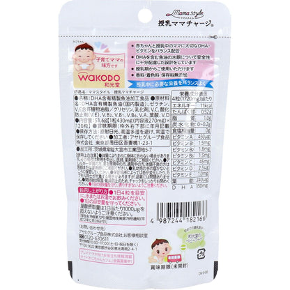 和光堂 ママスタイル 授乳ママチャージ ３０日分 １２０粒入