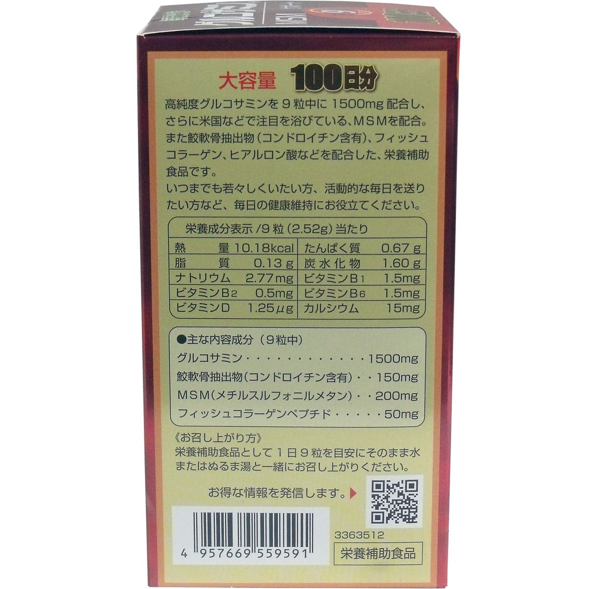 マルマン　グルコサミン　９００粒　１００日分入