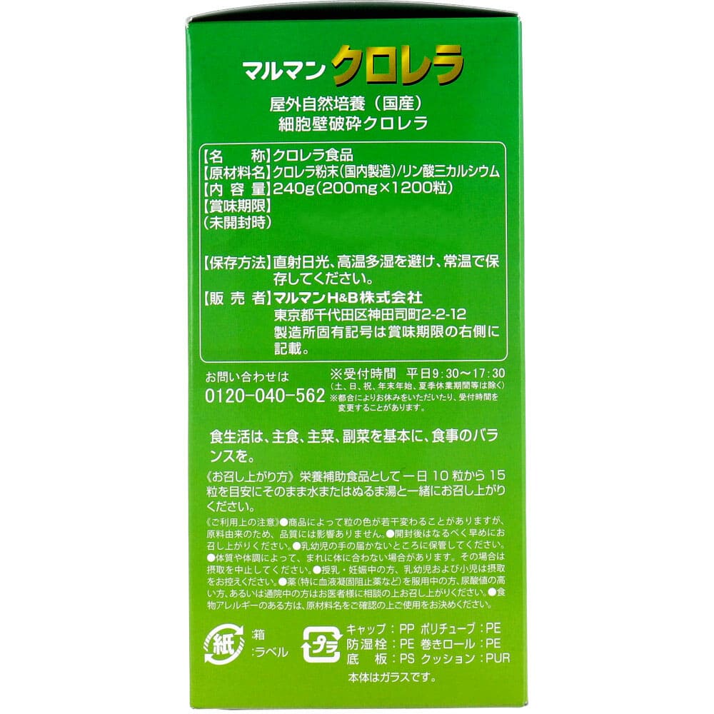 マルマン クロレラ 1200粒