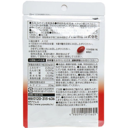 やわた メラックス 目のサプリメント １ケ月分 ３０粒入