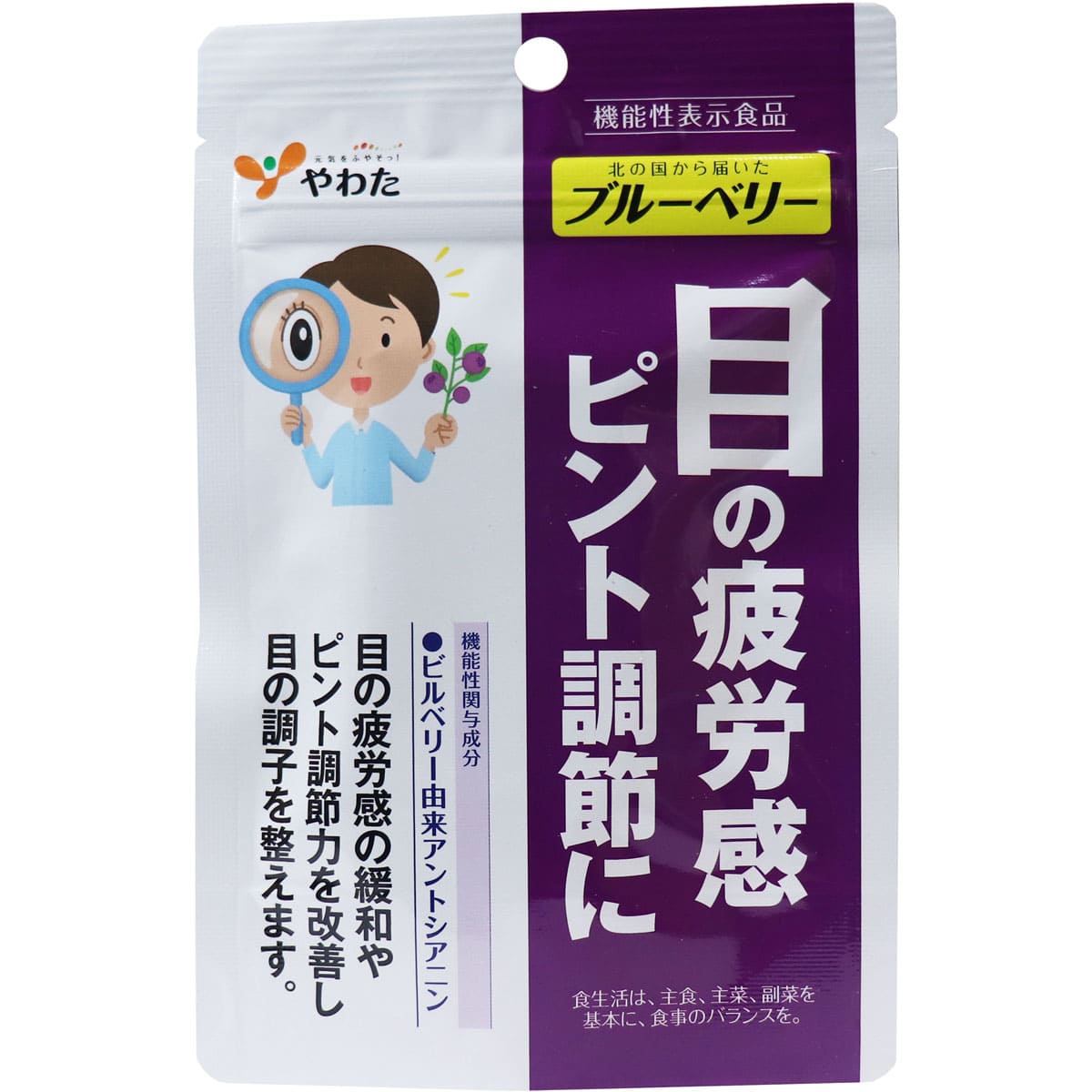 やわた 北の国から届いた ブルーベリー 1ヶ月分 30粒入