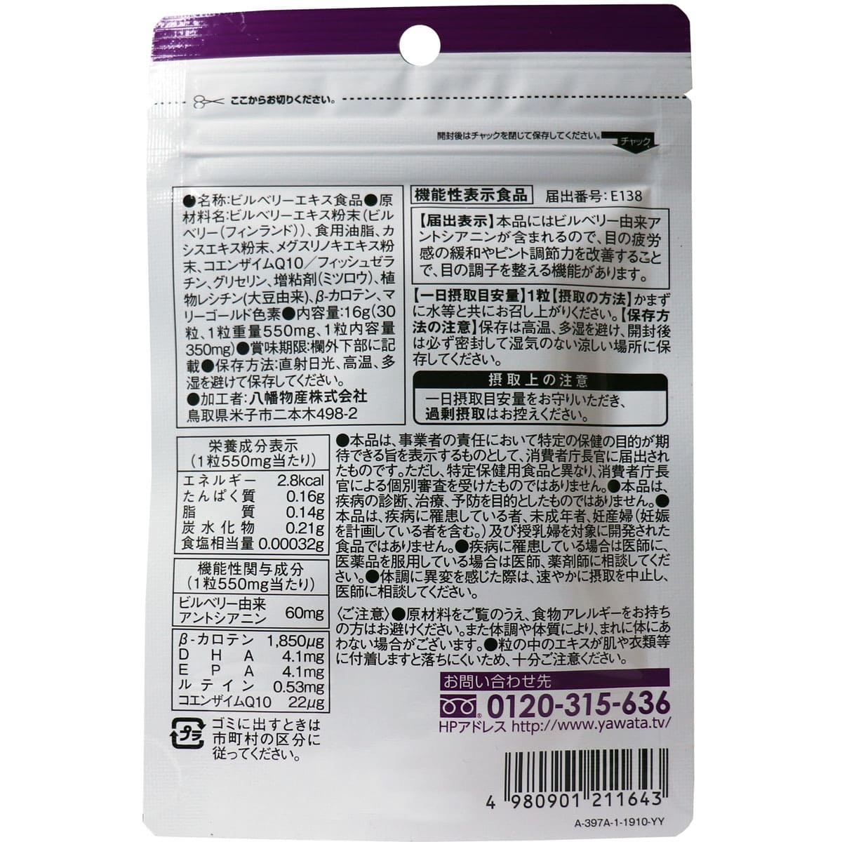 やわた 北の国から届いた ブルーベリー 1ヶ月分 30粒入