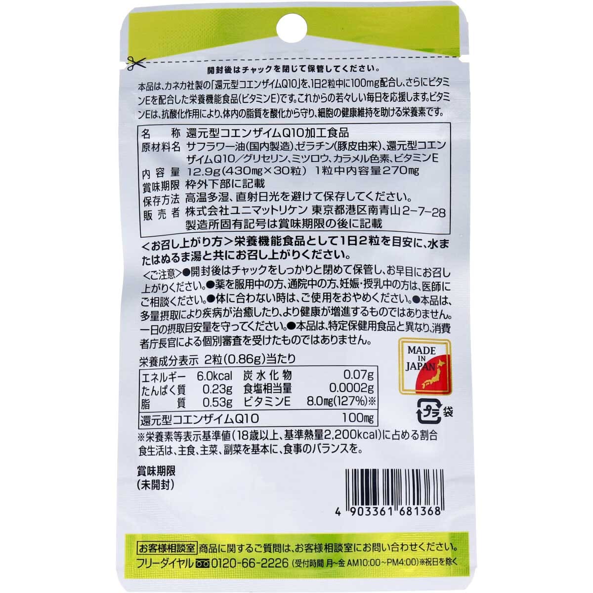 還元型コエンザイムQ10 袋タイプ 30粒