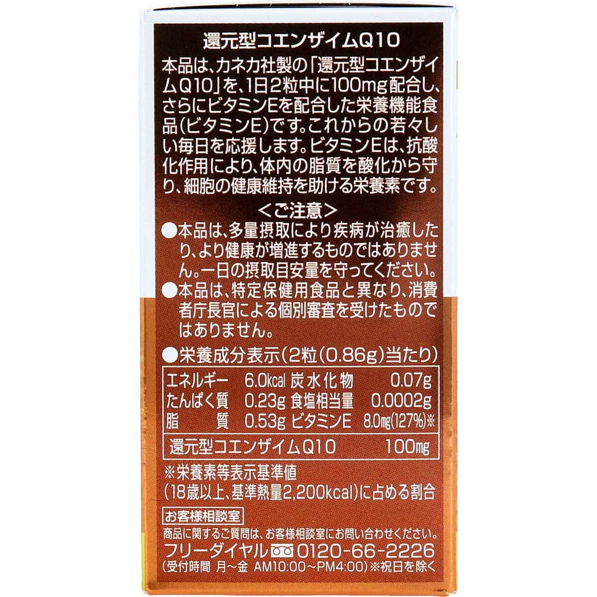 還元型コエンザイムＱ１０ ６０粒入