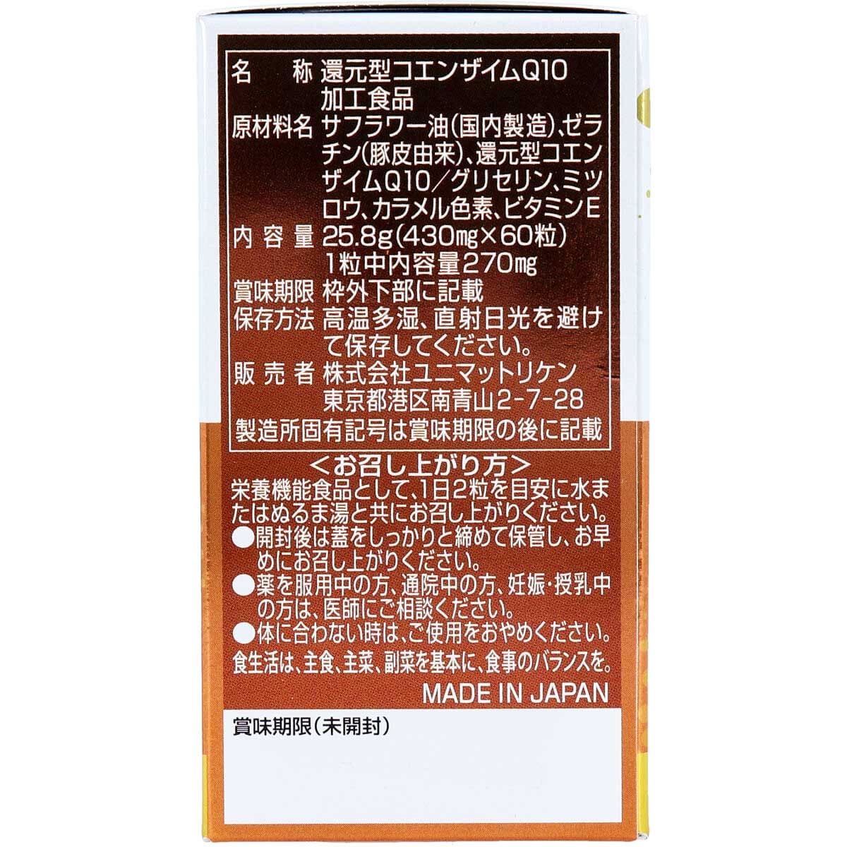 還元型コエンザイムＱ１０ ６０粒入