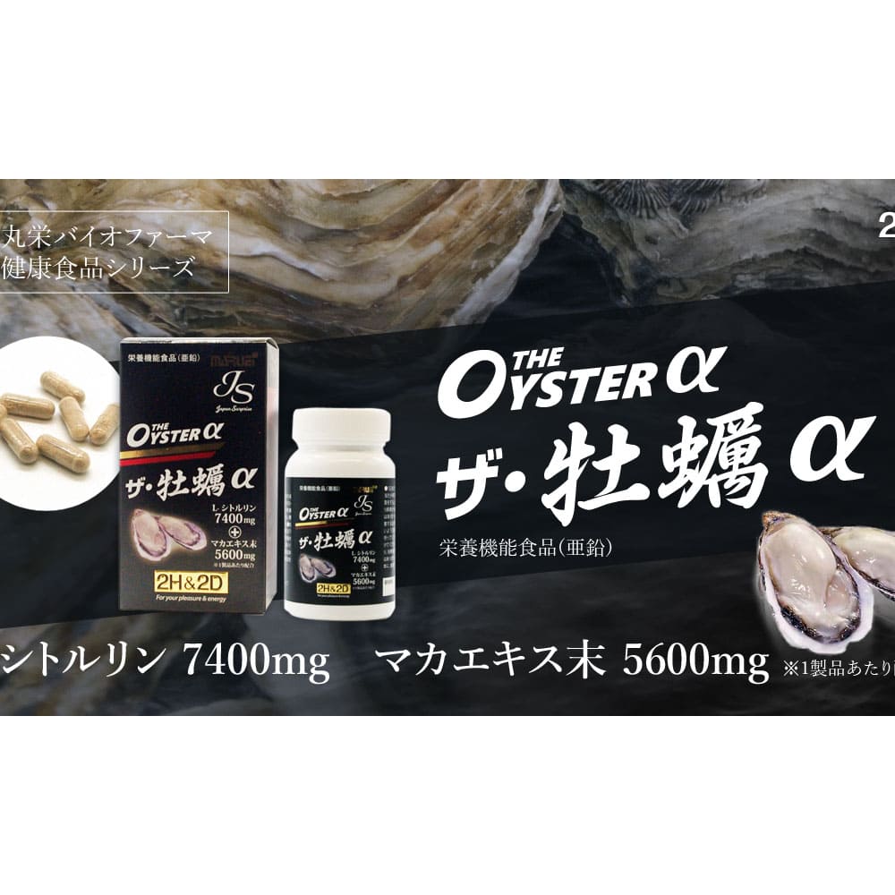 2H&2D JS ザ・牡蠣α 栄養機能食品(亜鉛) 80粒入